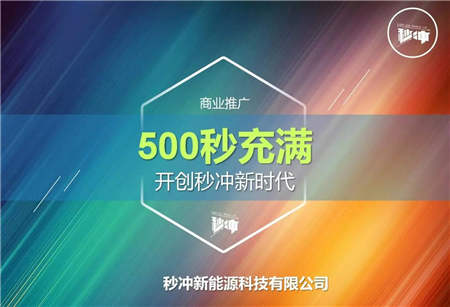 秒沖新能源獲湖南衛(wèi)視《午間新聞》關(guān)注，引起業(yè)界強(qiáng)烈反響