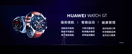 智能腕表新標(biāo)桿 HUAWEI WATCH GT正式開啟預(yù)約