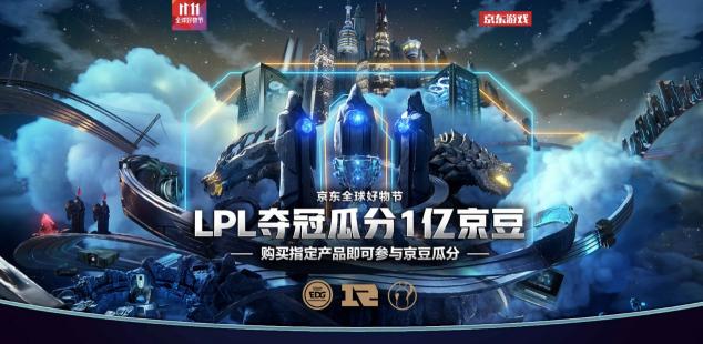 IG擊敗G2挺進決賽！ 1億京豆在京東電腦數(shù)碼11.11等你