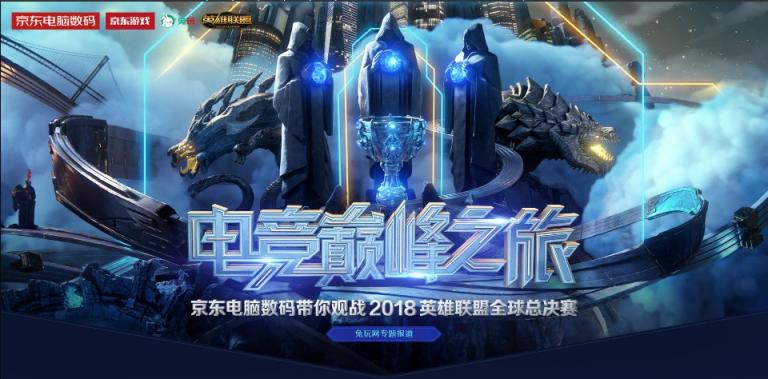 IG擊敗G2挺進決賽！ 1億京豆在京東電腦數(shù)碼11.11等你