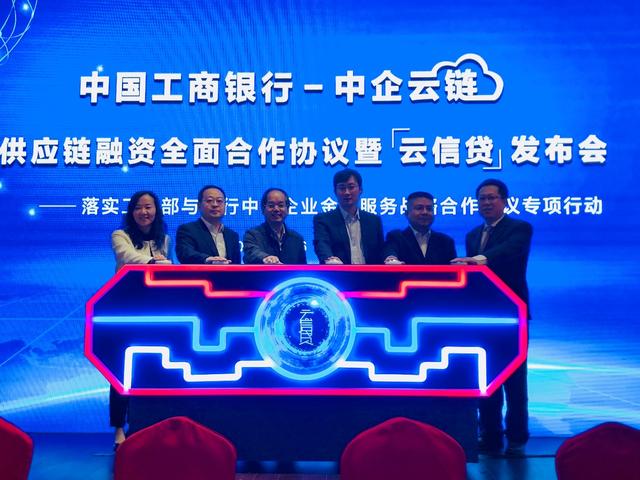 工行與中企云鏈簽署戰(zhàn)略協(xié)議，供應(yīng)鏈金融進入“云”時代