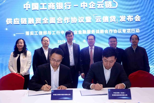 工行與中企云鏈簽署戰(zhàn)略協(xié)議，供應(yīng)鏈金融進入“云”時代