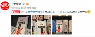 衛(wèi)龍大大大大辣條成網紅打卡神器 這次辣條真皮