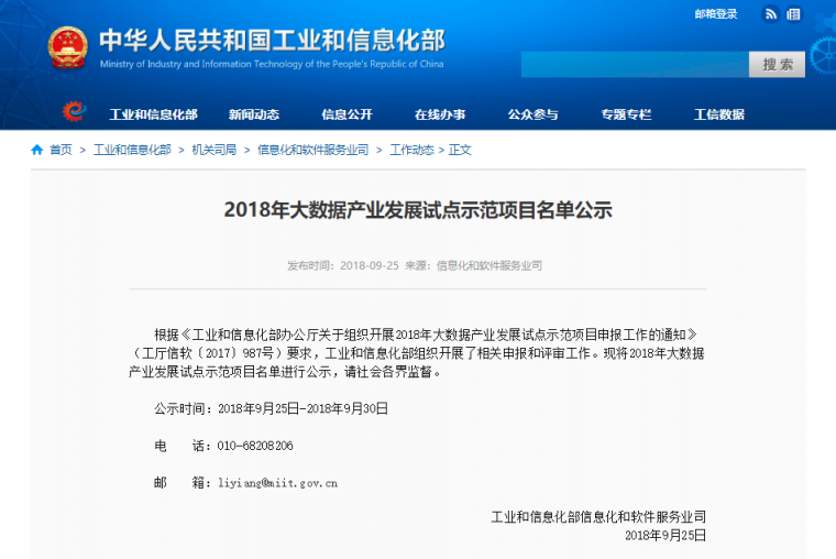 星環(huán)科技TDH入選2018國家大數(shù)據(jù)產(chǎn)業(yè)發(fā)展試點(diǎn)示范項(xiàng)目