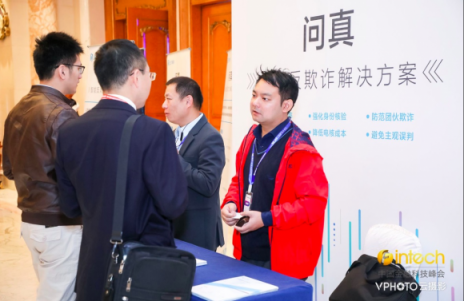 出門(mén)問(wèn)問(wèn)“AI反欺詐產(chǎn)品”亮相金融科技峰會(huì) 助推新零售智慧金融