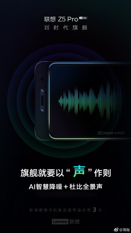 聯(lián)想Z5Pro搭載杜比全景音效和AI智能降噪 小米應(yīng)該學(xué)著點