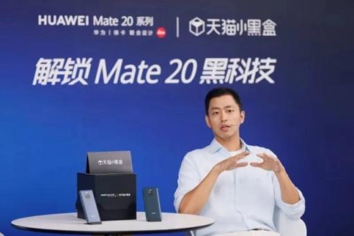 讓手機(jī)新品性能立體可感，天貓小黑盒帶你感知華為Mate20黑科技