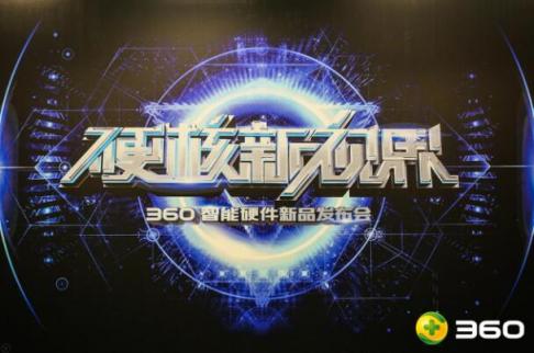 讓WiFi溢出房間、藍光電影眨眼即現(xiàn)…360“黑客級”路由亮相