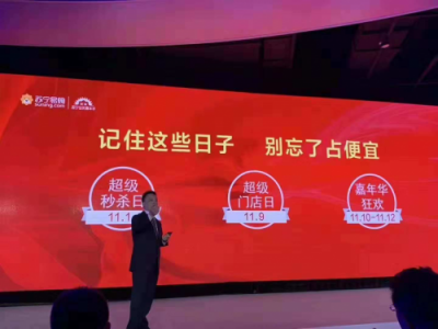 雙十一“上網(wǎng)上街上蘇寧”，一篇攻略帶你玩轉(zhuǎn)蘇寧全民嘉年華