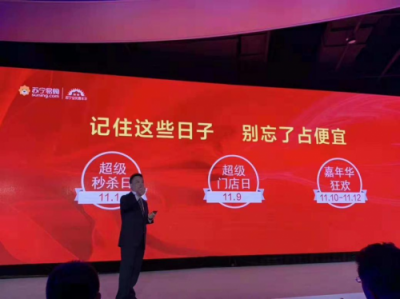 100億提額、10億補貼！蘇寧雙十一發(fā)力“打卡經(jīng)濟”