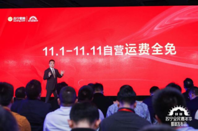 100億提額、10億補貼！蘇寧雙十一發(fā)力“打卡經(jīng)濟”