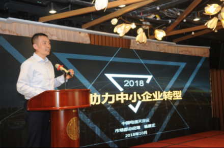 中國電信天翼云楊居正：把握機遇，云計算助力中小企業(yè)轉(zhuǎn)型