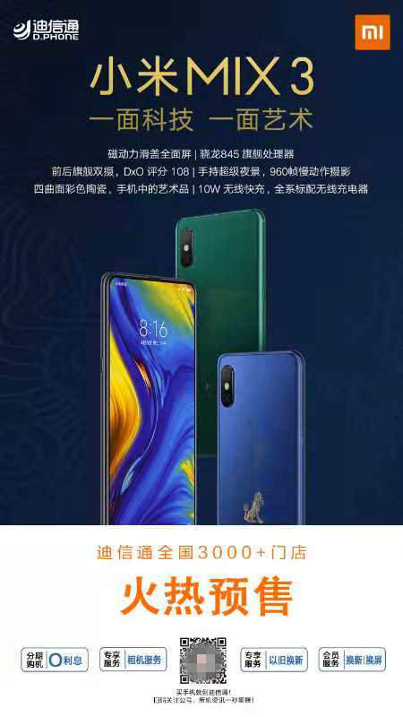 新一代全面屏小米MIX3正式發(fā)布 來迪信通讓你第一時間體驗新旗艦！