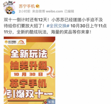 蘇寧手機(jī)雙十一燒腦錦鯉將上線，因走心玩法圈粉