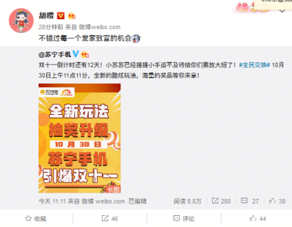 蘇寧手機(jī)雙十一燒腦錦鯉將上線，因走心玩法圈粉