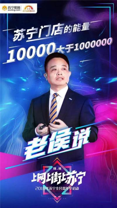 我們不一樣！侯恩龍在蘇寧雙十一發(fā)布會上亮金句又圈粉了！