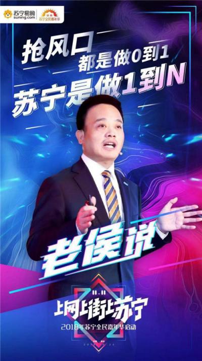 我們不一樣！侯恩龍在蘇寧雙十一發(fā)布會上亮金句又圈粉了！