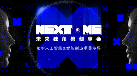 深圳龍華區(qū)X阿里云X鯨準(zhǔn)，10月31日點(diǎn)燃“獨(dú)角獸”創(chuàng)業(yè)專場！