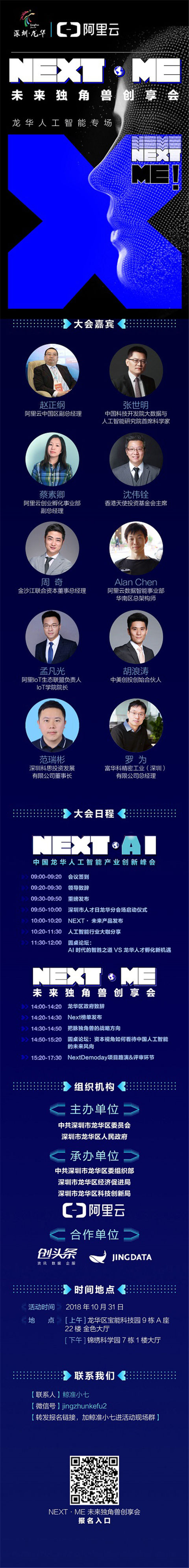 深圳龍華區(qū)X阿里云X鯨準(zhǔn)，10月31日點(diǎn)燃“獨(dú)角獸”創(chuàng)業(yè)專場！