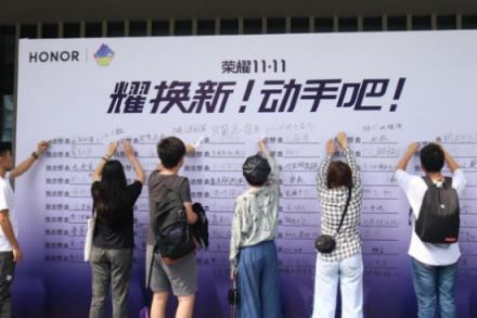 號召年輕人撕掉“我總想”的借口，榮耀開啟雙11換新活動(dòng)