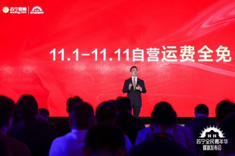 雙十一逆行者，蘇寧自營運(yùn)費(fèi)全免