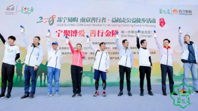 金秋颯爽，善行金陵 蘇寧易購·南京善行者讓這個秋天不一般！