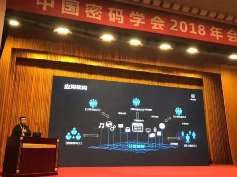矩陣元協(xié)辦 中國(guó)密碼學(xué)會(huì)2018年會(huì)在成都召開(kāi)！