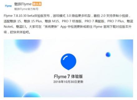 Flyme 7體驗版本周發(fā)布，多項重磅功能全面下放
