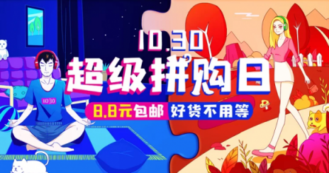 1030超級拼購日，蘇寧拼購發(fā)展創(chuàng)火箭速度