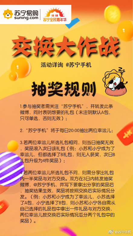 蘇寧手機(jī)雙十一全民交換上線，玩法走心燒腦