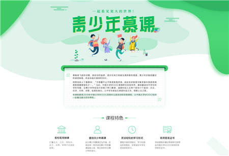 定制青少年慕課，中國(guó)大學(xué)MOOC帶西部孩子一起看見(jiàn)更大的世界！