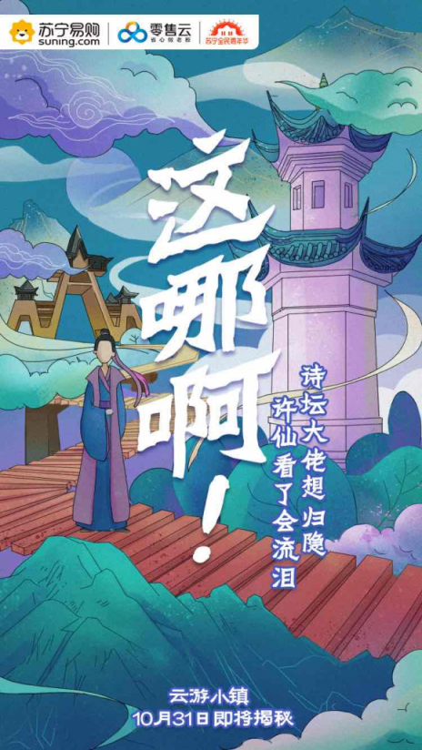 雙十一橫幅再現(xiàn)全國各地,蘇寧云游小鎮(zhèn)究竟去哪兒？