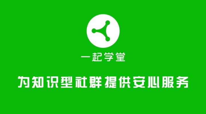 微信群講課內容無法保存重溫？只需一步，一起學堂輕松解決