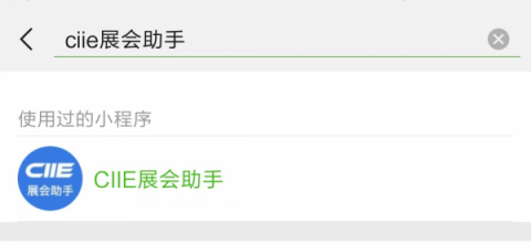 進口博覽會觀展攻略，看如何把進博會裝進手機