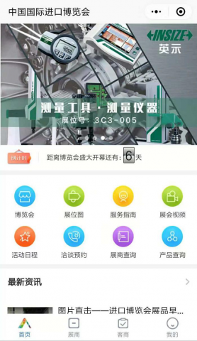 進口博覽會觀展攻略，看如何把進博會裝進手機