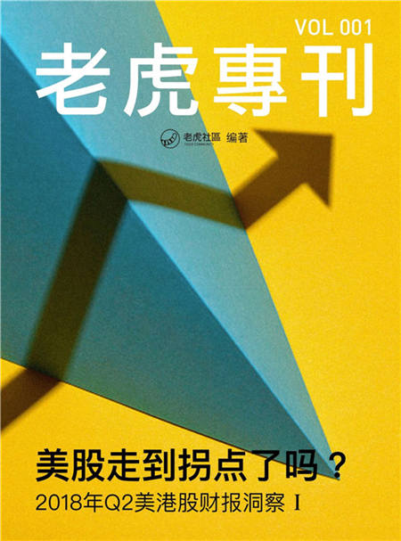 精選美港股投資主題 老虎證券推免費電子書《老虎?？?/></p><p>知名美港股券商老虎證券近期推出了《老虎?？废盗须娮訒?。該電子書從老虎社區(qū)中精選高質(zhì)量美港股投資內(nèi)容，按主題編輯成冊，目前已經(jīng)可以在亞馬遜、豆瓣閱讀、京東閱讀、百度閱讀、多看等平臺上免費下載閱讀。</p><p>熟悉美港股的人對老虎證券旗下的線上社區(qū)不會陌生。老虎社區(qū)自2016年上線，聚集了眾多美港股投資者和意見領袖，目前是美港股投資領域最大的線上社區(qū)。經(jīng)過數(shù)年積累，老虎社區(qū)沉淀了大量優(yōu)質(zhì)的原生態(tài)內(nèi)容資源，包括高質(zhì)量的美港股研報、分析文章以及豐富的教程和科普知識性內(nèi)容。</p><p>老虎社區(qū)相關負責人談到電子書出版時介紹說：“在社區(qū)內(nèi)容越來越豐富的同時，我們發(fā)現(xiàn)不少投資者有系統(tǒng)閱讀的需求，同時很多剛?cè)腴T的小白對美港股投資有疑問和思考，《老虎專刊》以電子書的形式，將這些內(nèi)容精選后進行系統(tǒng)化呈現(xiàn)，可以更好的幫助到投資者。”</p><p>“前兩期《老虎專刊》我們篩選出十多家美港股財報分析內(nèi)容，通過回顧這些公司的財報表現(xiàn)，與大家一起探討究竟美股牛市究竟將走向何處，希望能給投資者一些啟示。”老虎社區(qū)相關負責人稱，“針對美股入門投資者我們也策劃了多期主題內(nèi)容，將陸續(xù)在近期上線。”</p><p align=