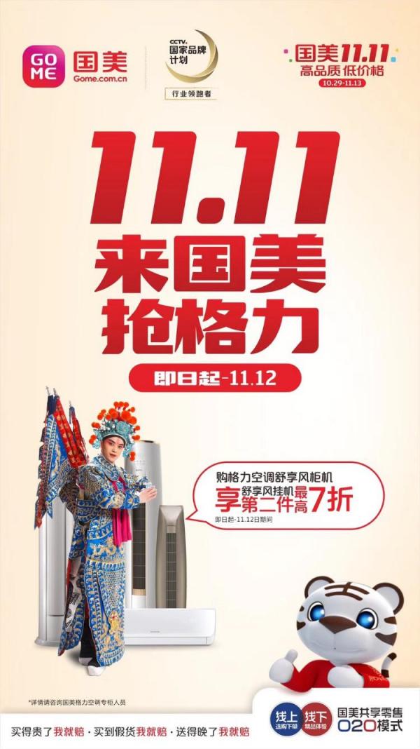 買(mǎi)空調(diào)上國(guó)美雙十一空調(diào)嗨購(gòu)節(jié) 超低價(jià)大牌任你選