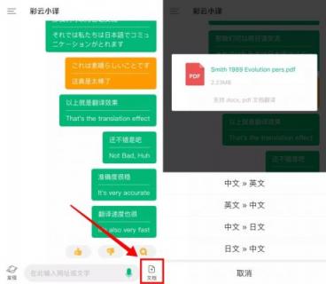 彩云小譯：中日英三語在線文檔翻譯，為外語專業(yè)學(xué)生提供“神助攻”