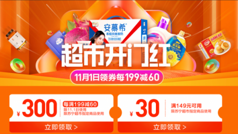 每199減60，蘇寧超市雙十一簡單粗暴讓你便宜占個夠