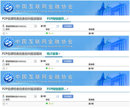 合規(guī)自查按時(shí)“交卷” 銀湖網(wǎng)向中國(guó)互金協(xié)會(huì)提交合規(guī)自查材料