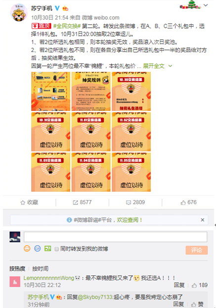 蘇寧雙十一 “全民交換”產(chǎn)生最慘錦鯉，千萬關(guān)注引爭議