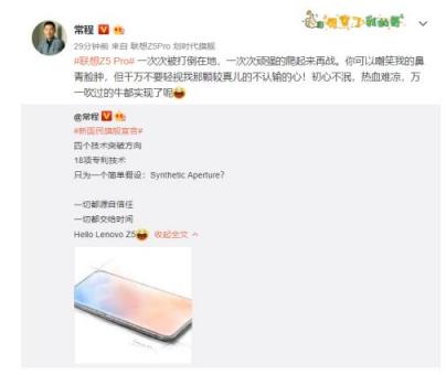 聯(lián)想Z5Pro明日發(fā)布 常程發(fā)文感嘆吹過(guò)的牛要實(shí)現(xiàn)了