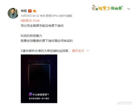 聯(lián)想Z5Pro明日發(fā)布 常程發(fā)文感嘆吹過(guò)的牛要實(shí)現(xiàn)了