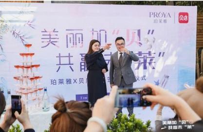 貝店與珀萊雅達(dá)成戰(zhàn)略合作，聯(lián)手打造國(guó)貨新爆款
