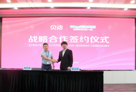 貝店牽手日化行業(yè)領(lǐng)導(dǎo)品牌，與立白集團達成戰(zhàn)略合作
