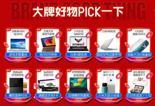 11.1京東開門紅秒殺福利上線 全品類秒殺狂歡看這里！