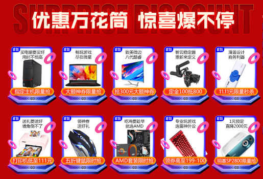 11.1京東開門紅秒殺福利上線 全品類秒殺狂歡看這里！