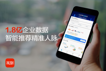 商務(wù)社交新寵“找到”勇闖社交新領(lǐng)域，為職場實(shí)景解決難題
