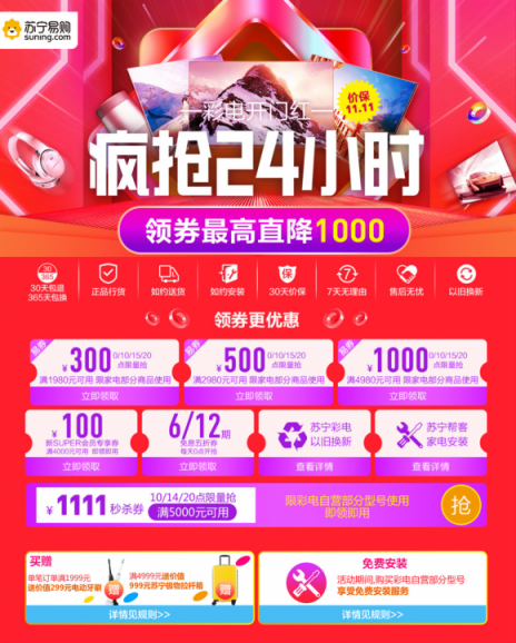 蘇寧雙十一服務(wù)再爆“殺手锏”，彩電購機(jī)免費(fèi)安裝