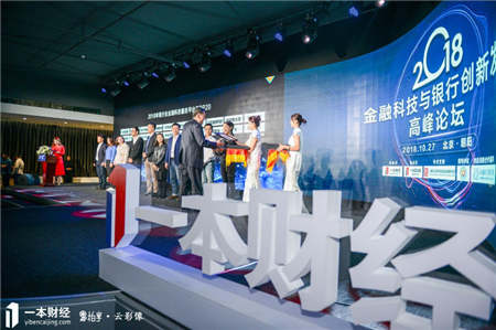 數(shù)十家銀行、互金代表，共聚一本財(cái)經(jīng)金融科技與銀行創(chuàng)新發(fā)展高峰